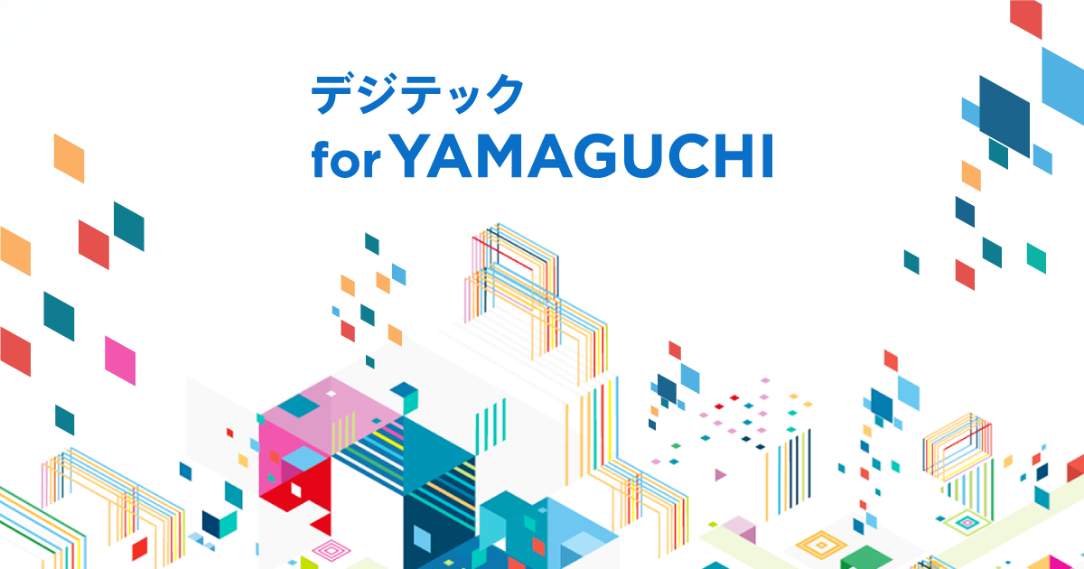 デジテック for YAMAGUCHIのサムネイル